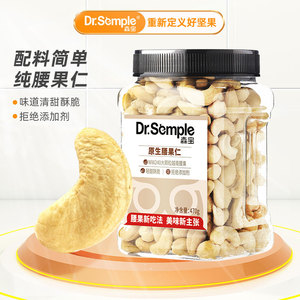 森宝腰果原味470g坚果零食白腰果仁烘焙原香干货罐装新货越南产