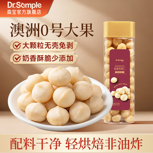 森宝夏威夷果仁0号特大果奶香味