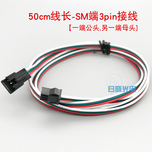 led配件sm端子头3芯公母双接头线
