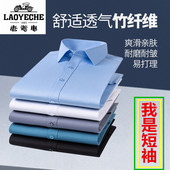 短袖 半袖 衬衫 老爷车竹纤维男士 中年薄款 免烫商务正装 衬衣爸爸装 夏