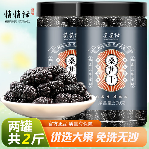 1000克免洗泡水即食非特级桑葚干