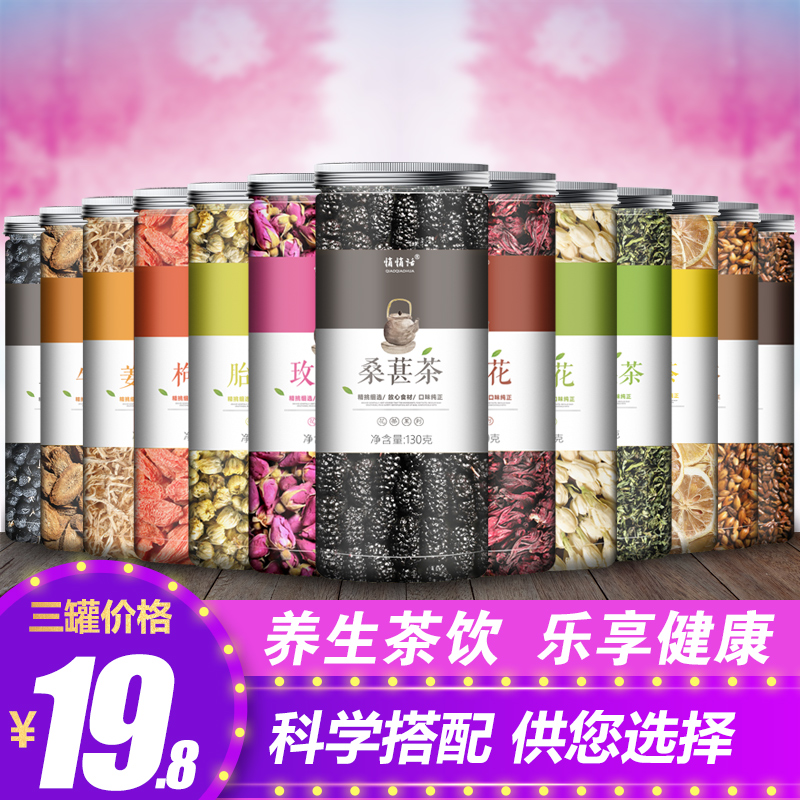 黑枸杞桑葚菊花茶龙眼肉男肾红枣桂圆玫瑰菊花茶组合泡水喝的东西