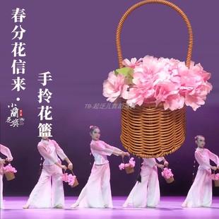小兰花奖古典春分采花信来手拿舞蹈表演出道具幼儿园姑娘大小花篮