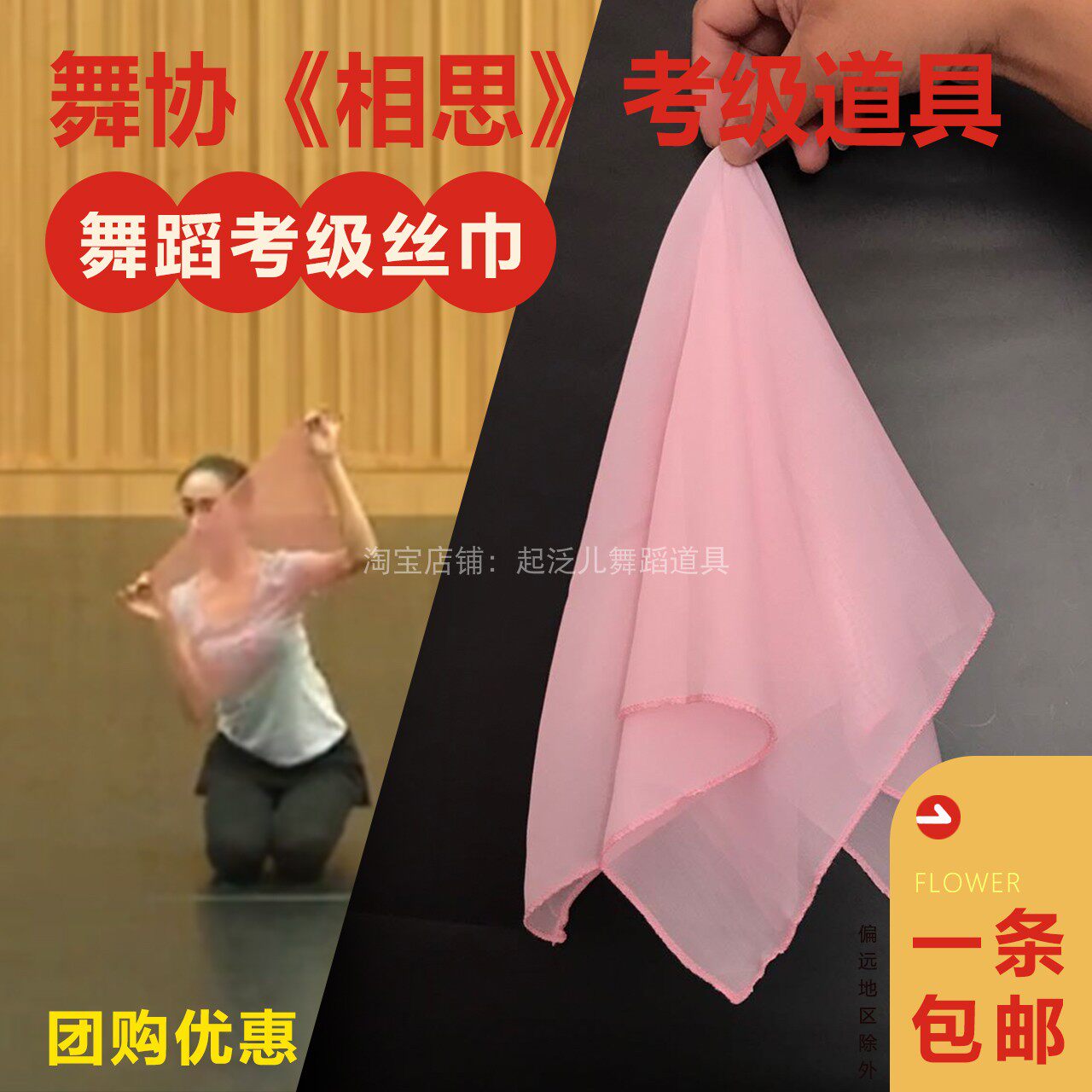 中国舞蹈家协会考九级相思的专用道具纱丝巾四方沙巾纯粉色小长条