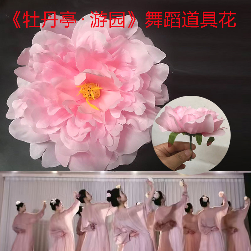 牡丹亭游园古典舞蹈道具手拿嘴叼更多舞蹈配饰