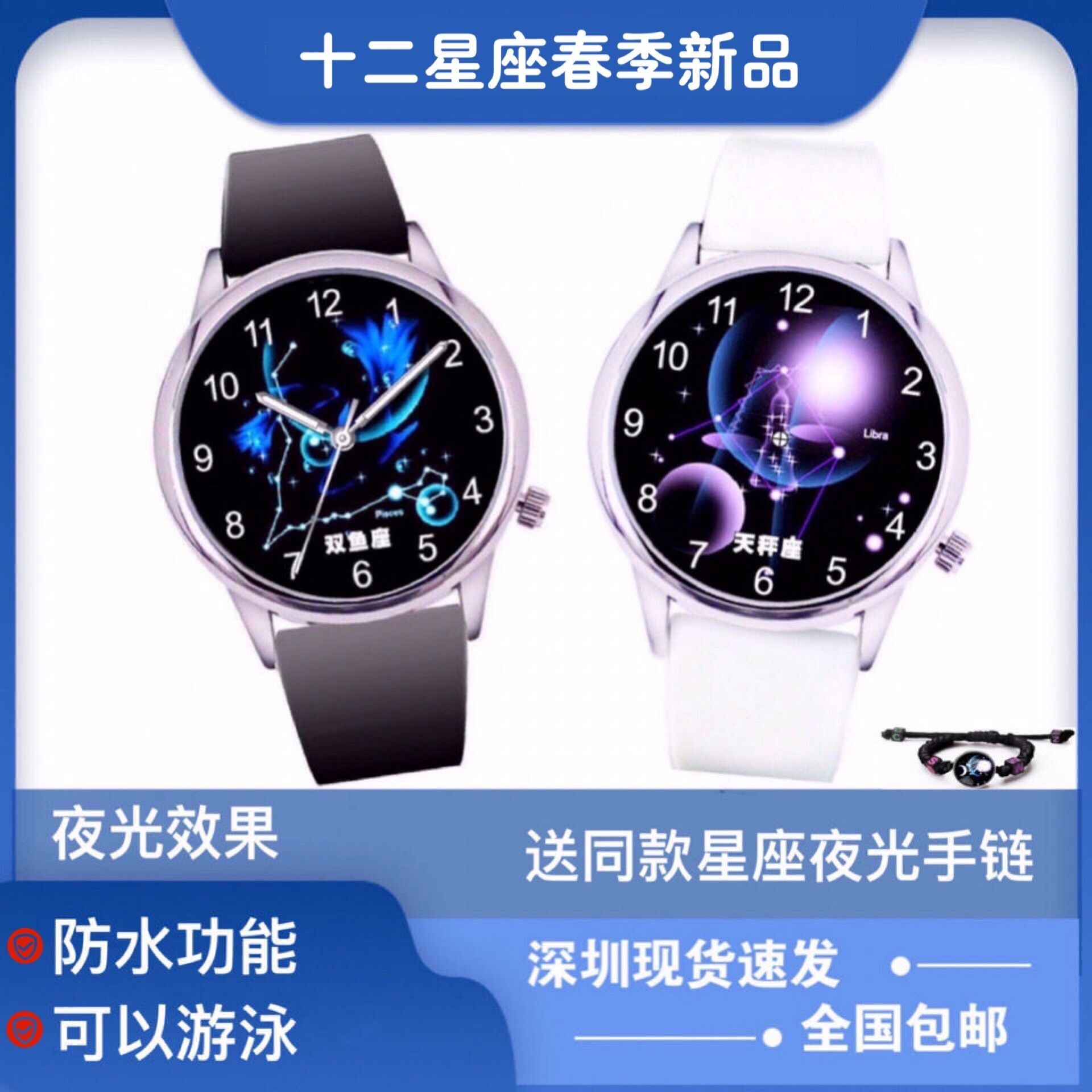 十二星座发光男女情侣硅胶手表