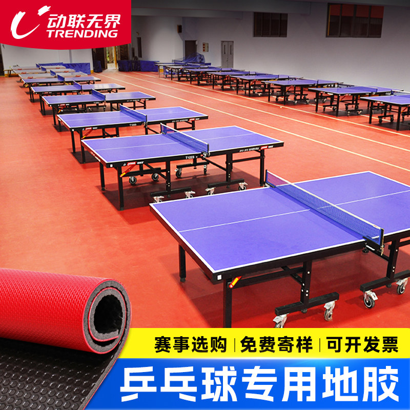 乒乓球地胶室内防滑球室专用地胶球馆比赛布纹运动地板PVC塑胶垫