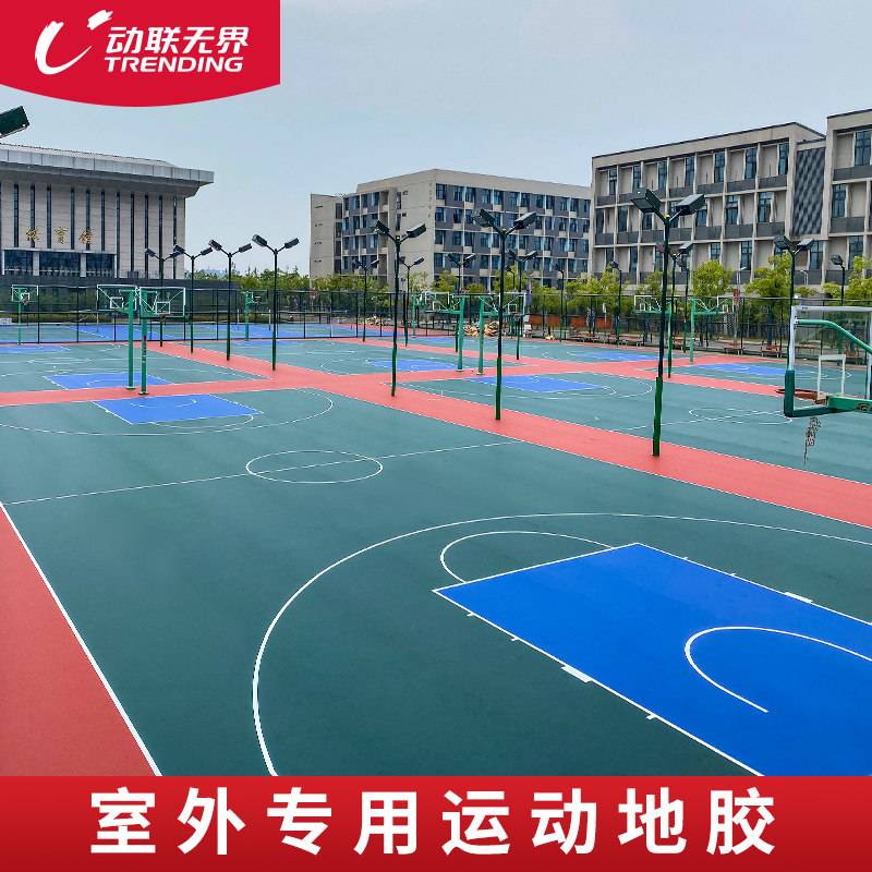 动联无界室外地胶pvc户外运动篮球羽毛球幼儿园操场塑胶跑道地垫
