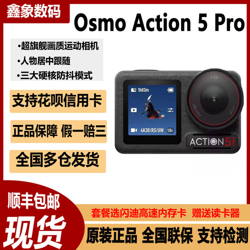 大疆Action5Pro运动相机4K