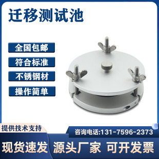 迁移池食品塑料薄膜材料制品检测不锈钢迁移测试池A型GB5009.156