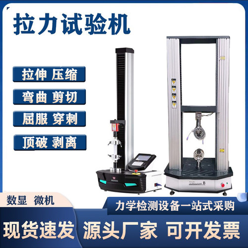 数显电子拉力试验机金属橡胶塑料