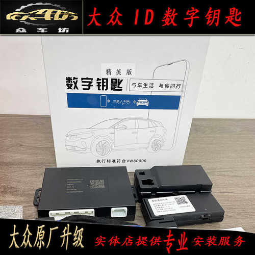 大众数字钥匙远程控车