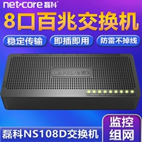 Leico NS108D Switch Mini 8 -порт 100 м высокий уровень бытовой волоконно -оптической сети кампус Кампус Корпоративный офис сетевой сеть дистрибьютор сетевой кабель Семиперс
