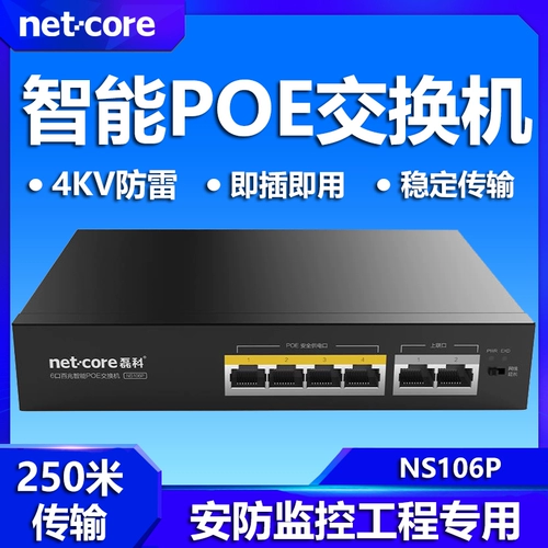 Leico NS106P 100M Переключатель POE 6 Порт -дивизировочный концентратор Мониторинг камеры Сепаратор сетевого сетевого сетевого переключателя молниеносный