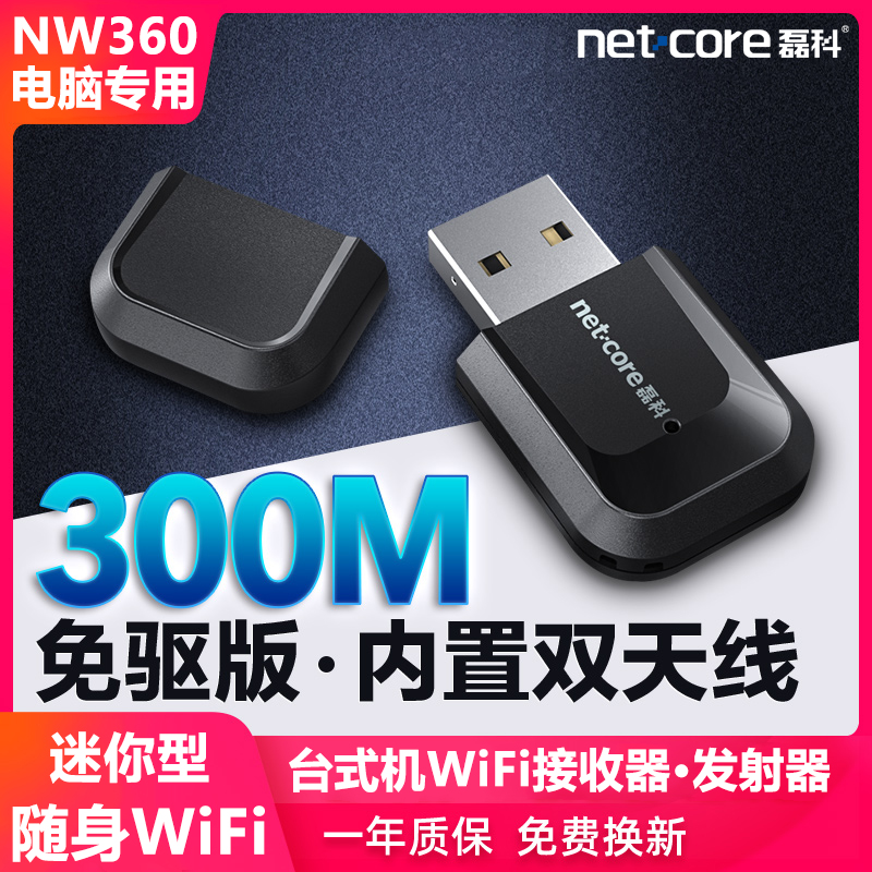 磊科无线网卡NW360免驱USB台式机笔记本家用电脑外置wifi接收器迷