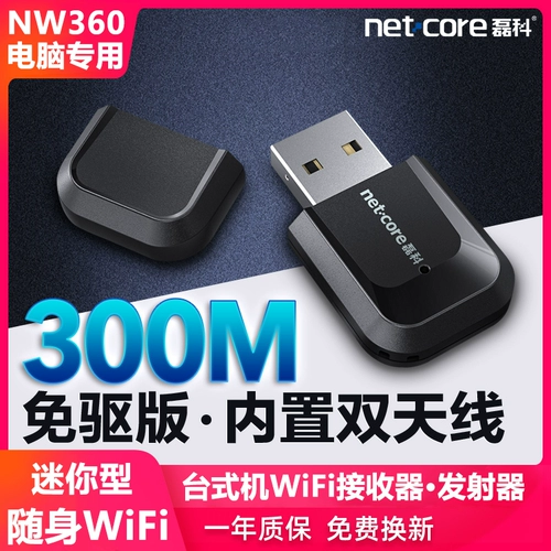 Leico Wireless Network Card NW360 Бесплатный USB настольный ноутбук Примечание.