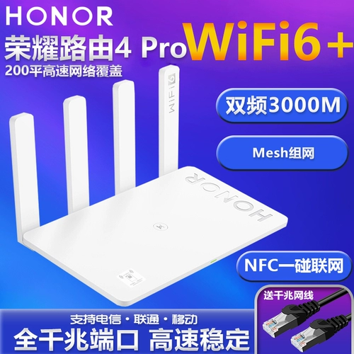 Чести беспроводной маршрутизатор 4 Pro Full Gigabit Port Wi -Fi6 Домохозяйство 3000 мл.