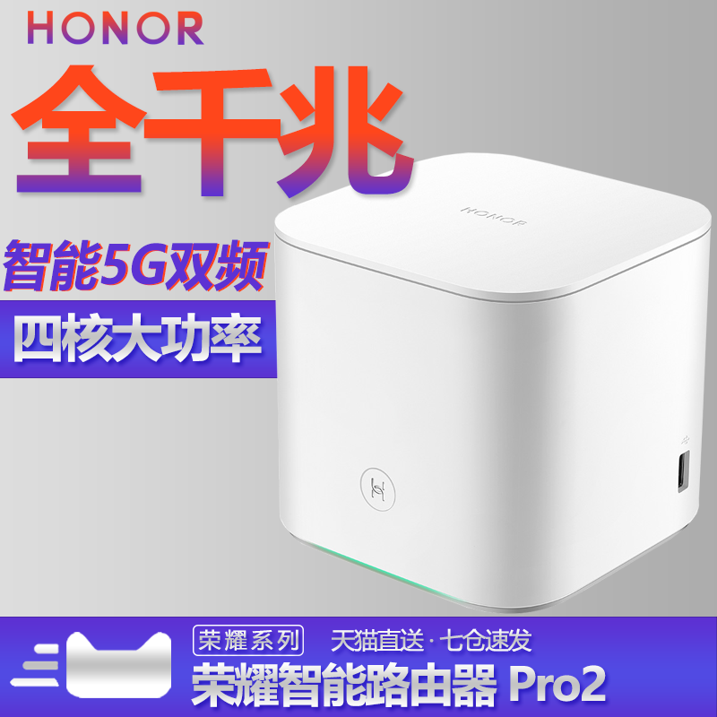 当日达/次日达】华为荣耀路由器PRO2全千兆端口家用穿墙王高速wifi双频5g无线上网穿墙大户型全学生宿舍寝室