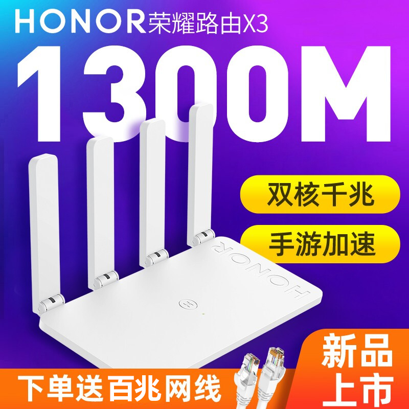荣耀路由器X3双频智能1300M无线2.4G/5G高速wifi家用宿舍穿墙王信号中继增强 千兆WAN端口 移动电信宽带