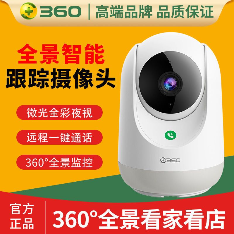 360无线高清摄像机AP1PA2云台5P触联2K版连手机家用远程监控360度全景夜视全彩摄像头300万像素一键呼叫家人_虎窝淘