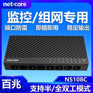 磊科交换机NS108C 商用办公集线器 以太网企业网线分流器 8口百兆塑壳桌面式 监控分线器稳定高速网络分流传输