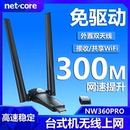 免驱动 台式 机wifi接收器 发射器 磊科NW360PRO无线网卡 电脑usb免下载即插即用笔记本外置双天线 模拟AP无限