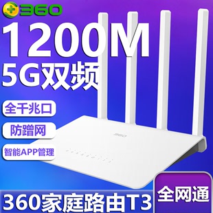 Fi移动光纤宽带有线网口千兆端口 5g双频WiFi中继穿墙高速智能Wi 360无线路由T3电信版 T5G家用1200M全千兆2.4