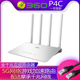 【1年换新】360游戏路由器P4C无线1200M电竞吃鸡加速企业智能家用高速有线全千兆网口5G双频WIFI穿墙光纤宽带
