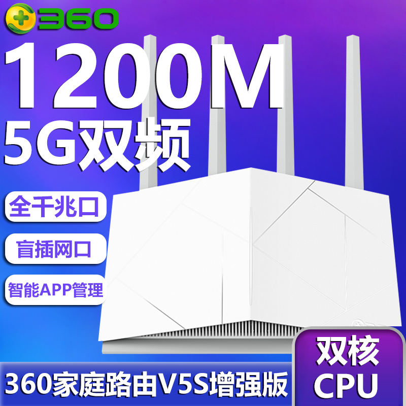 360无线路由器T2智能F5S高速WiFi炫视路由C6家用V2移动T5G