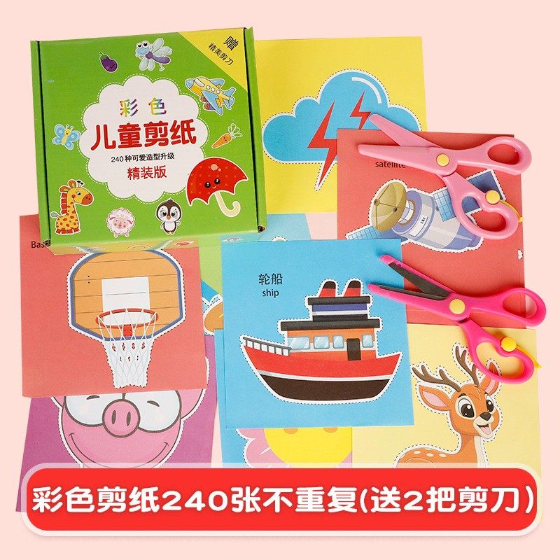 幼儿园手工彩色线稿剪纸240张益智剪纸儿童小学生寒假diy材料包