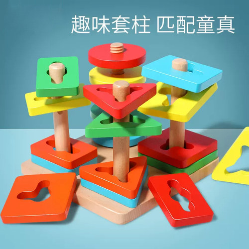 拼图四套柱智力开发形状积木