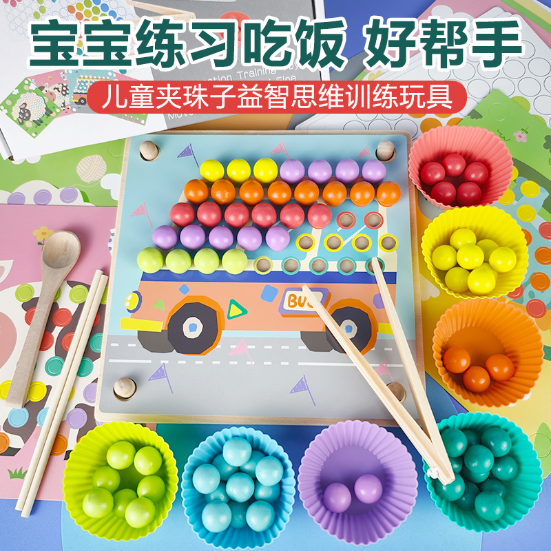 儿童夹珠子益智思维训练玩具专注