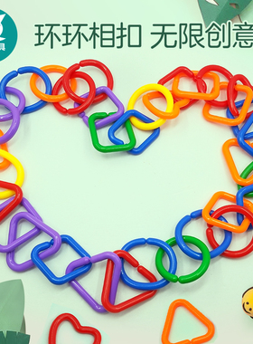 儿童益智扣环连接积木玩具早教拼装几何连环亲子幼儿塑料拼插2岁3