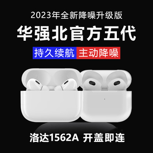 华强北蓝牙耳机1562A主动降噪2345代适用苹果华为小米荣耀手机