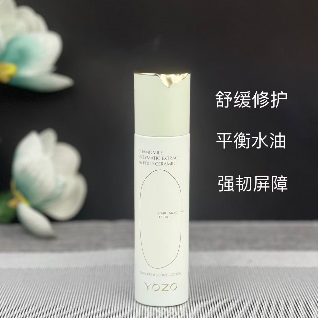 悠纪洋甘菊酵萃肌本强韧安肤乳液舒缓修护补水保湿平衡水油紧致