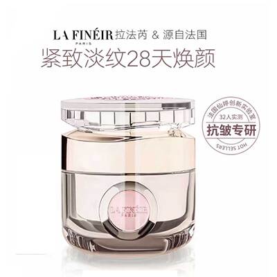 拉法芮法国鎏菁晶纯焕颜霜50g养肤面霜淡化细纹紧致补水锁水抗皱