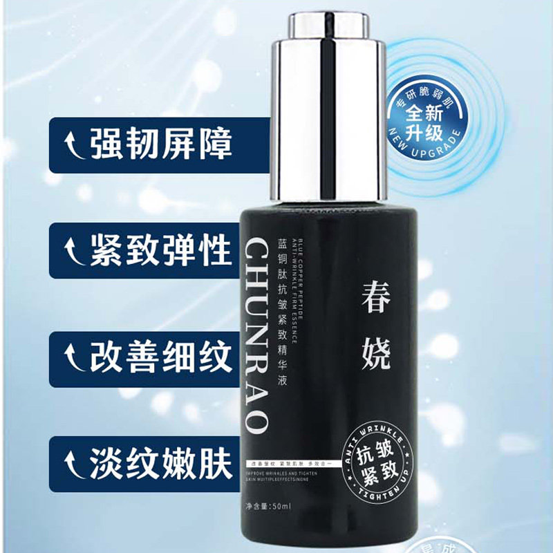 春娆蓝铜肽抗皱紧致精华液补水保湿淡纹滋养抗初老