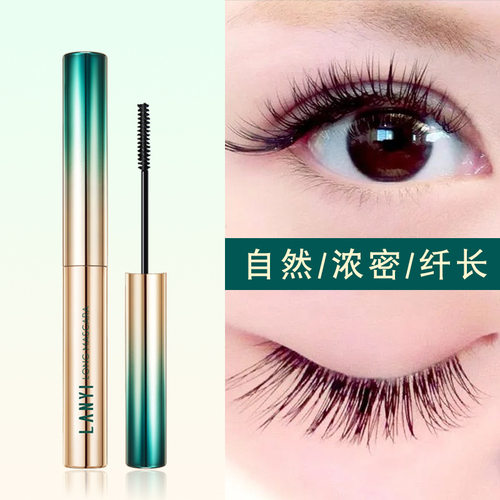 兰奕睫毛膏防水不晕染浓密卷翘