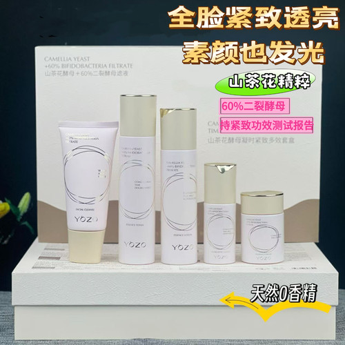 悠纪山茶花酵母凝时紧致多效套盒