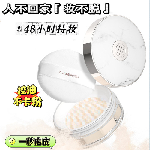 魅颜堂散粉蜜粉定妆粉持久不脱妆