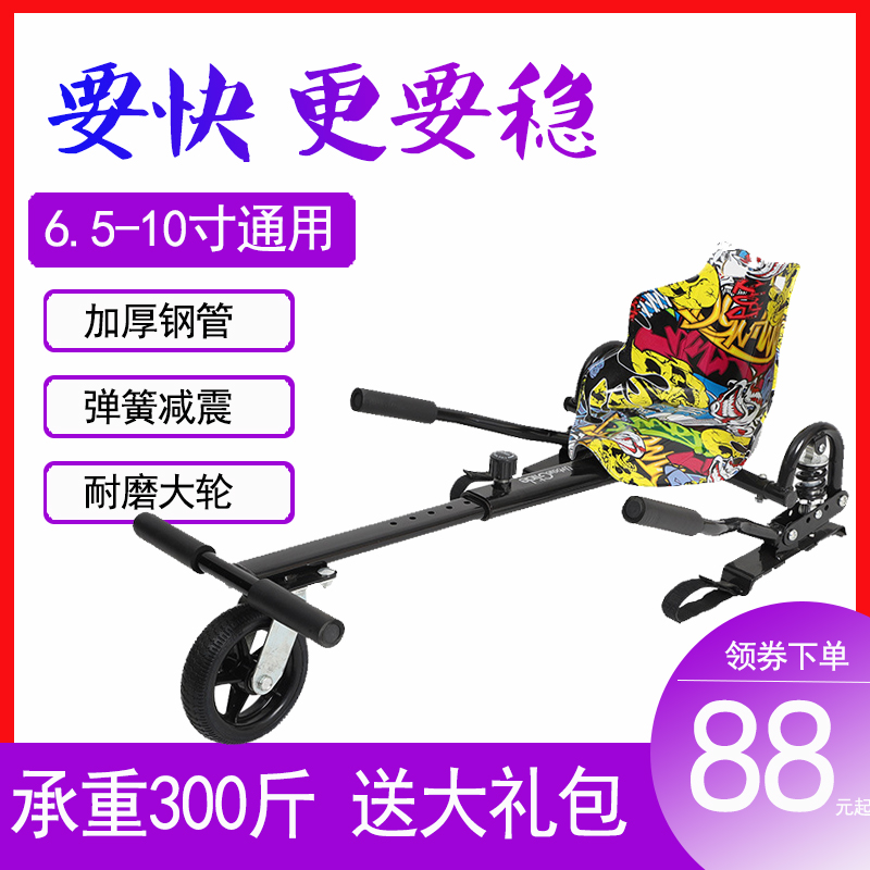 儿童平衡车架卡丁车改装支架通用款双轮漂移辅助成人车坐架子配件