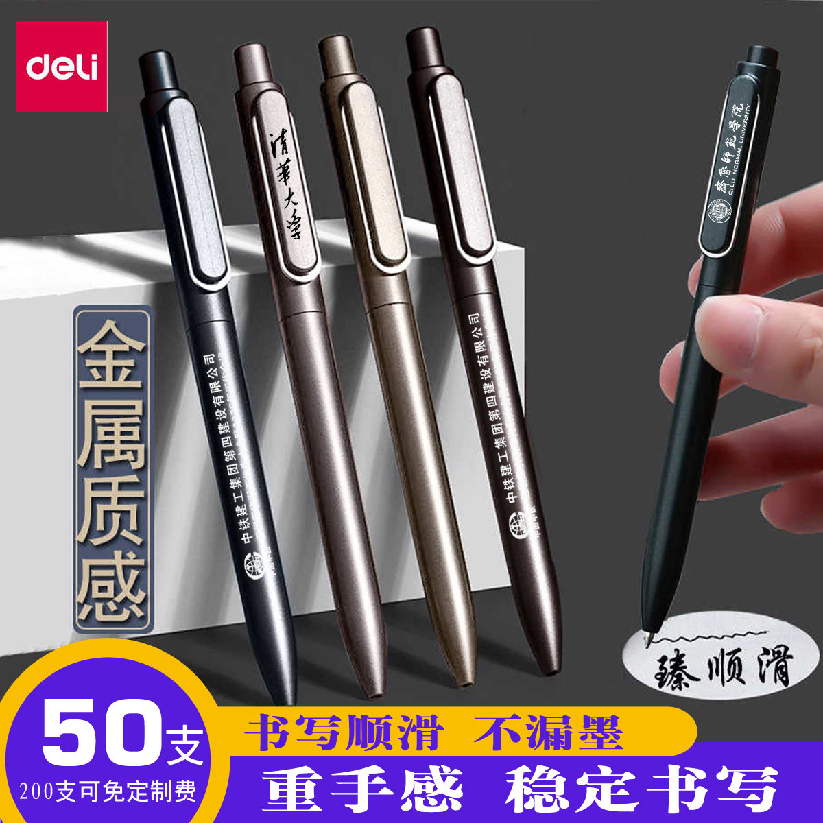 50支得力定制中性笔订做logo广告笔印刷臻顺滑按动签字笔水笔正品