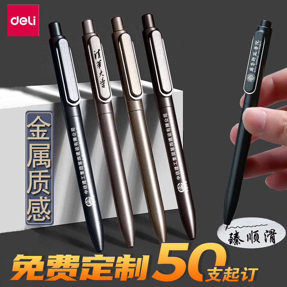 得力50支定制中性笔logo顺滑