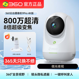 360摄像机9PRO家用监控摄像头远程无线摄影头智能室内云台监控