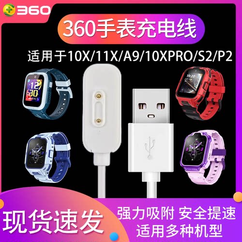 360儿童手表充电原装磁吸线9X10X