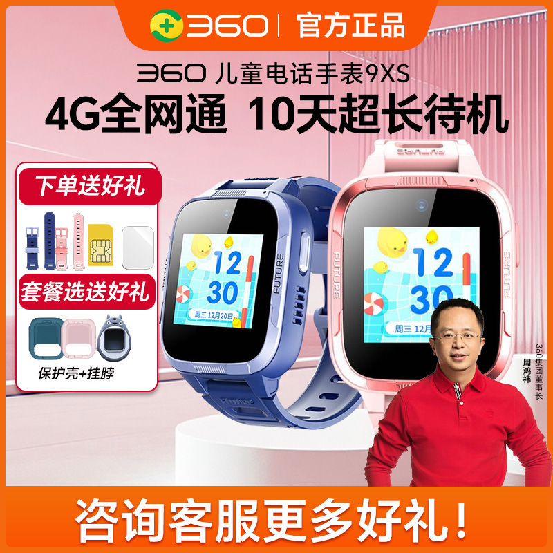 360儿童电话手表8XS超长待机视频