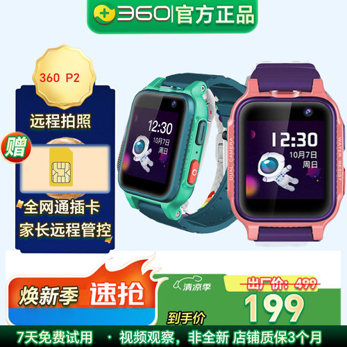 360儿童电话手表P2视频观察