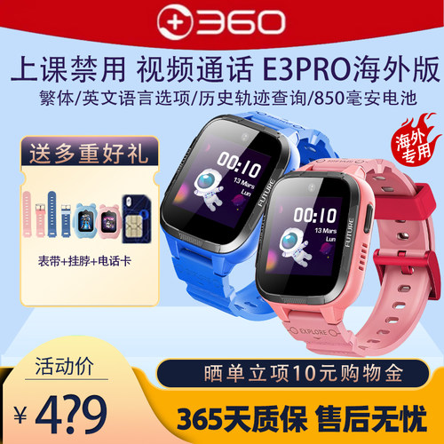 海外版360儿童电话手表E3Pro