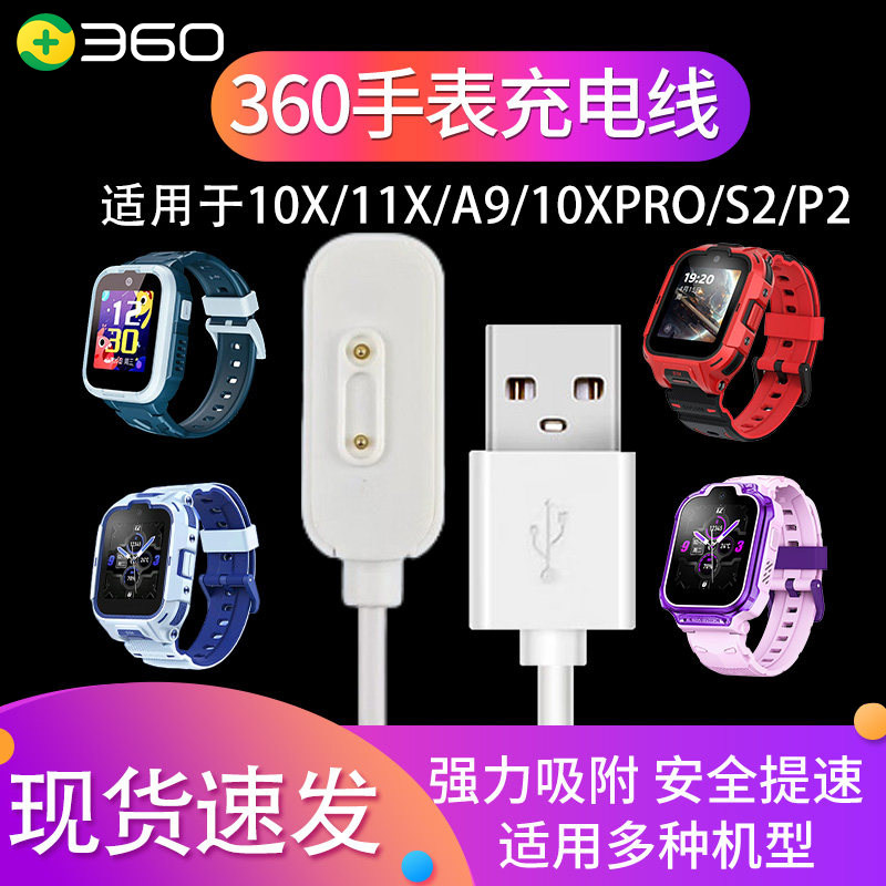 适用360电话手表充电线10XNew/11X/A9/10XPro/S2/P2手表磁吸