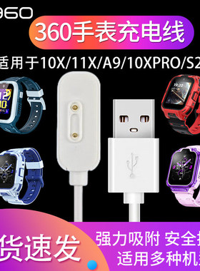 适用360儿童手表充电磁吸线